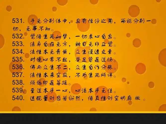 佛经经典语录大全ppt