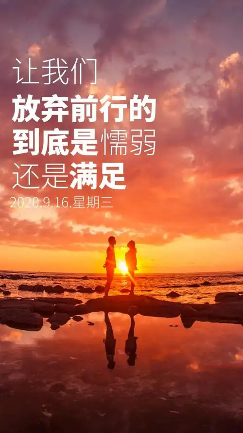 朋友圈早安励志图片早安正能量图片语录