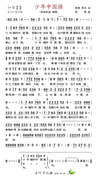 急求少年中国强曲谱.五线谱简谱均可!孩子下周要表演,急!谢谢各位!