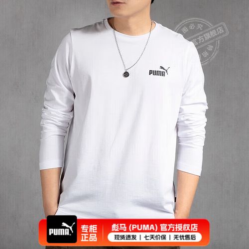 彪马(puma)长袖t恤男装秋冬季新款篮球健身纯棉透气休闲圆领纯色打底