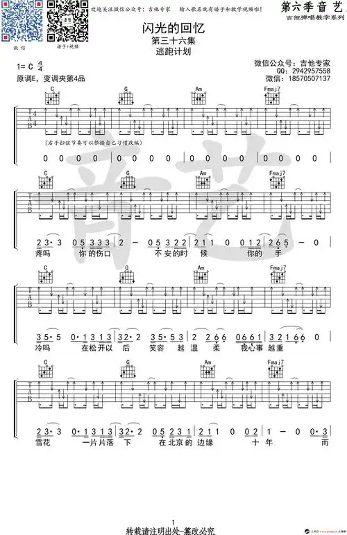 闪光的回忆吉他谱 c调弹唱谱 谱逃跑计划乐队1