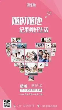 照片拼图海报-照片拼图海报模板-在线设计制作-图怪兽