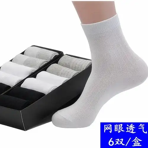 5a级抗菌防臭袜子男中筒袜夏季薄款纯棉男袜网眼透气商务男士袜子