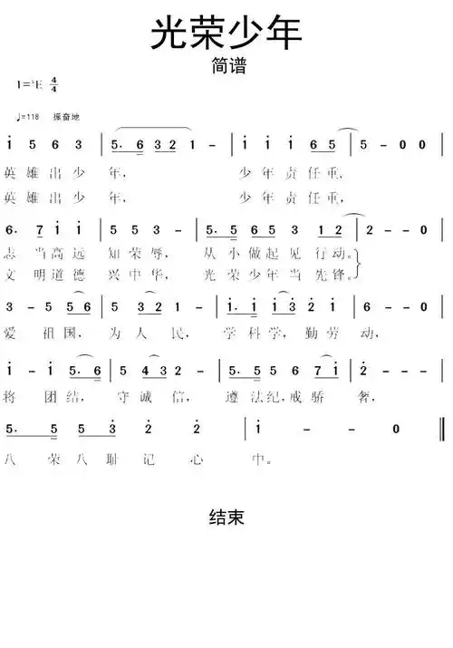 光荣少年简谱乐谱