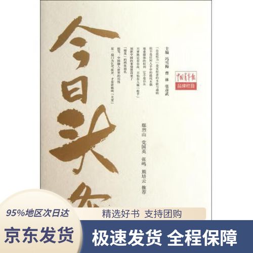 【新华书店正版】今日头条