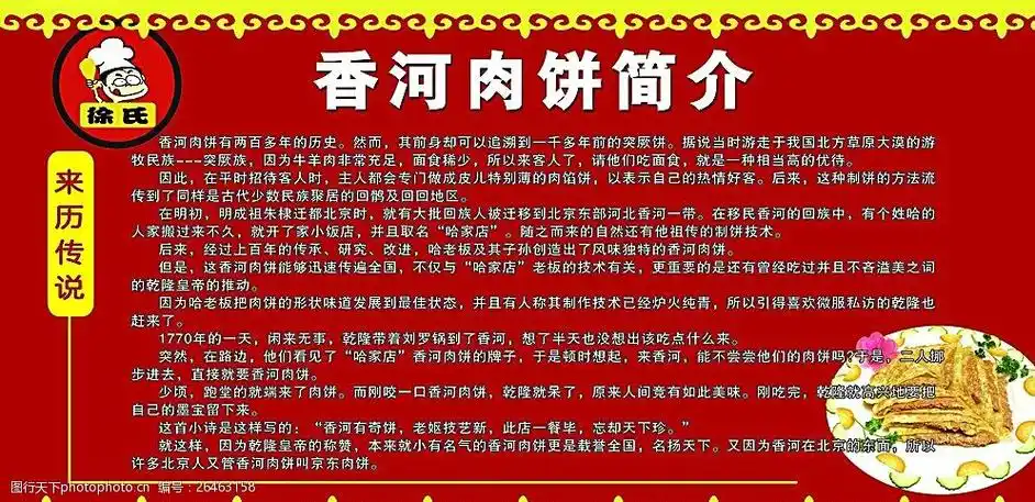 香河肉饼展板图片