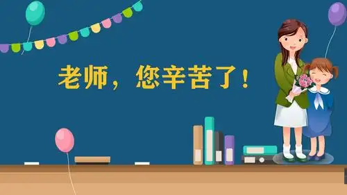 通辽市实验小学四年十班"感恩教师节"主题班会 - 美篇