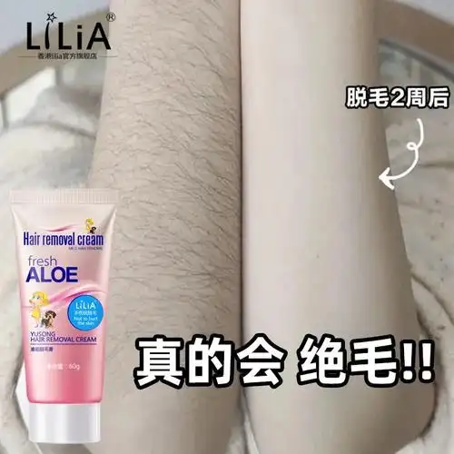 lilia脱毛膏温和去毛腋毛腿毛全身非永久性男女学生除毛神器