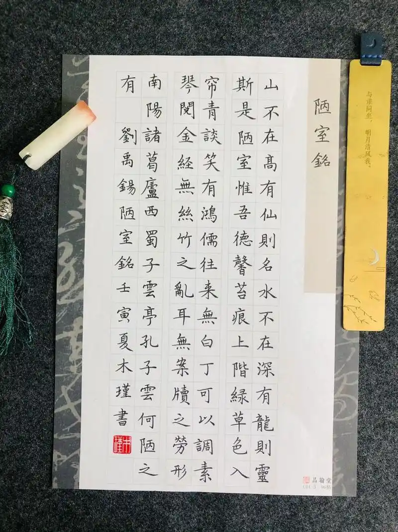 硬笔楷书《陋室铭》|夏天,适合写字7115静心 临创结合,今天写一张