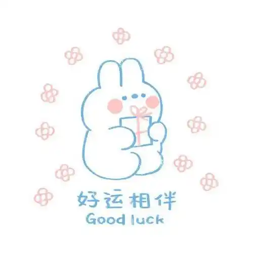 好运背景图丨新年一步步可爱赶朝暮