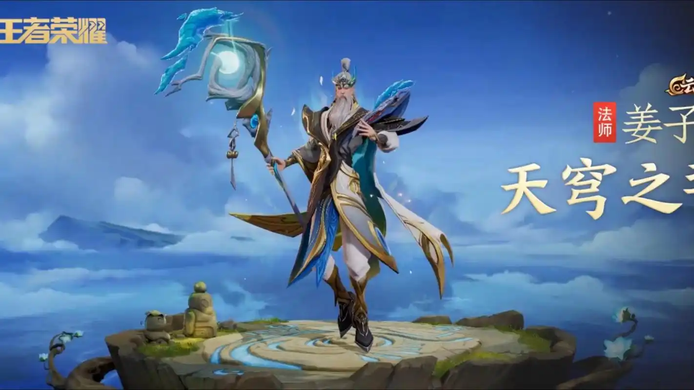 1136_姜子牙-天穹之誓|排位赛