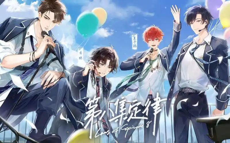 虚拟偶像男团 | laser第十三支单曲《第八集定律》 逆着飓风,奔赴梦想