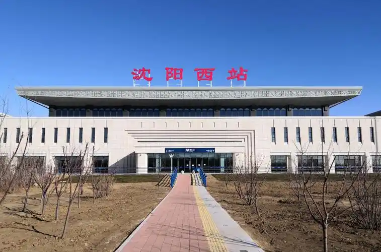 首页>中听>正文>沈阳城区边上的沈阳西站,2018年12月投用,不到一年