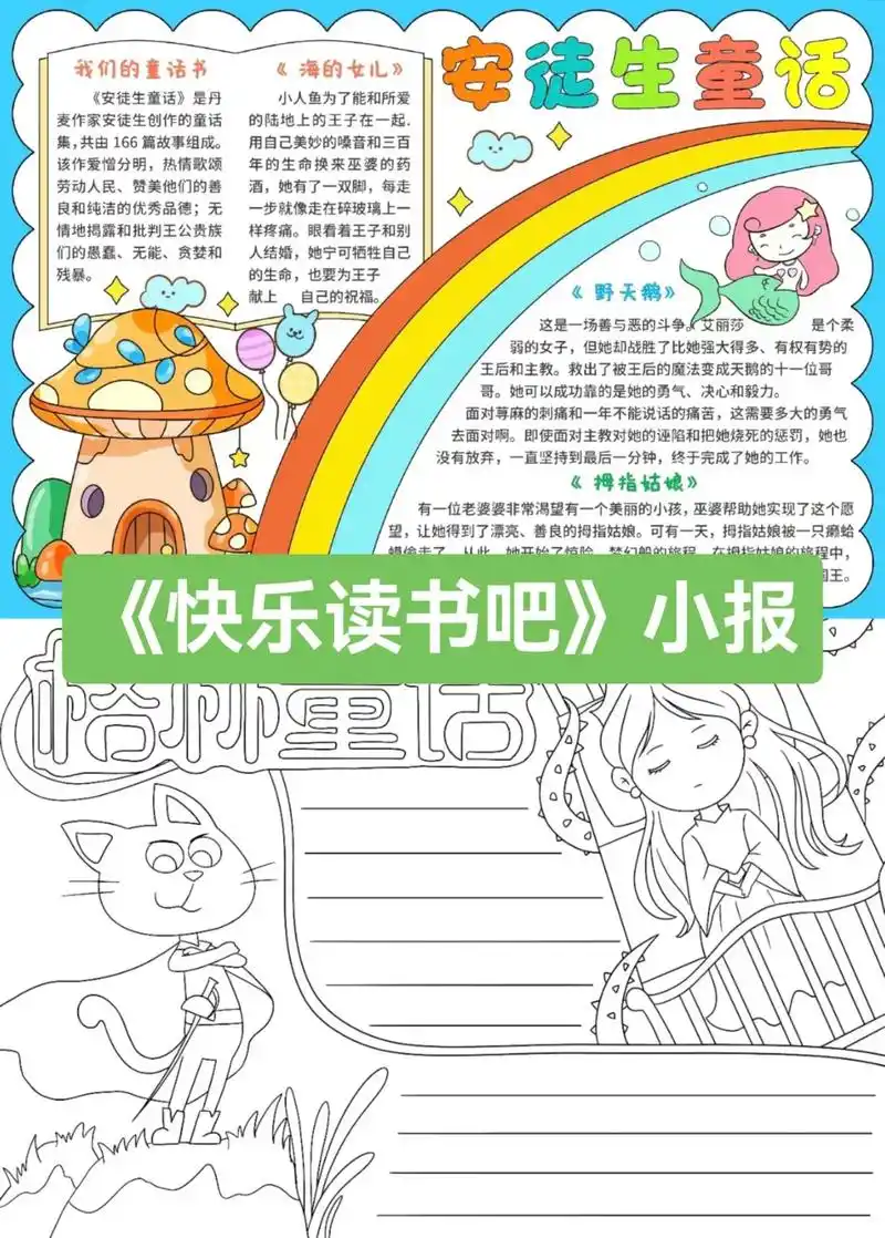 92《快乐读书吧》小报分享 图文生动,让孩子走进阅读的世界, - 抖音