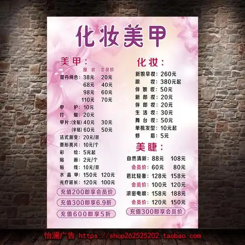 专业美甲美睫海报宣传广告贴定制价格价目表个性指甲图片1177