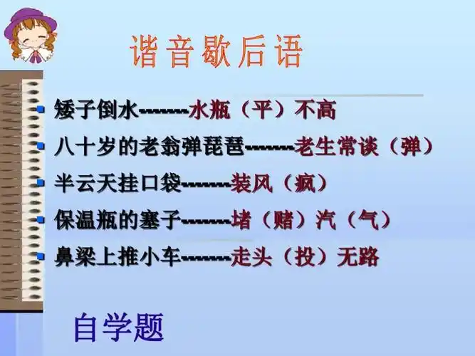 汉字的谐音 - 美篇