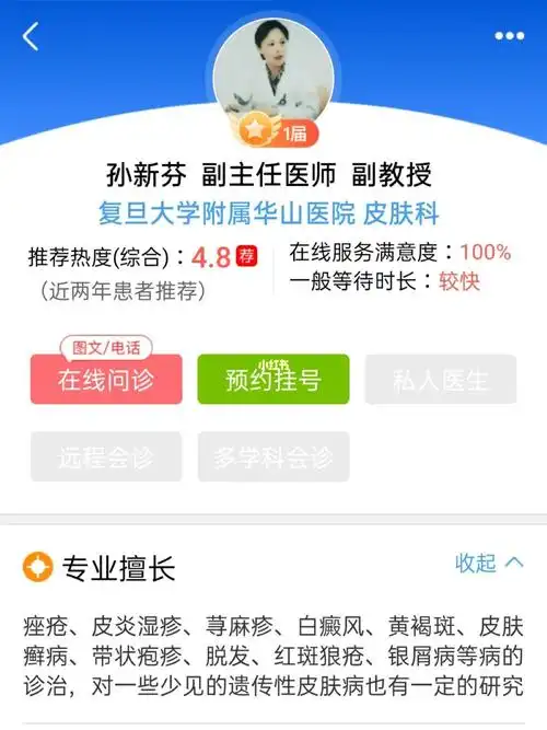 上海华山医院皮肤科