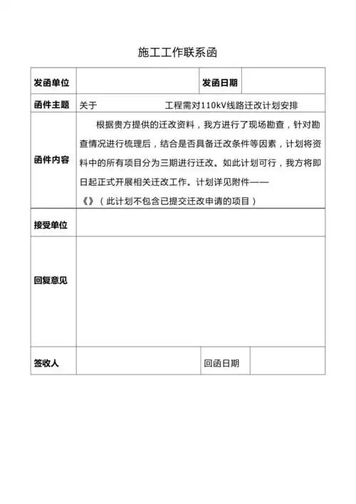 施工工作联系函