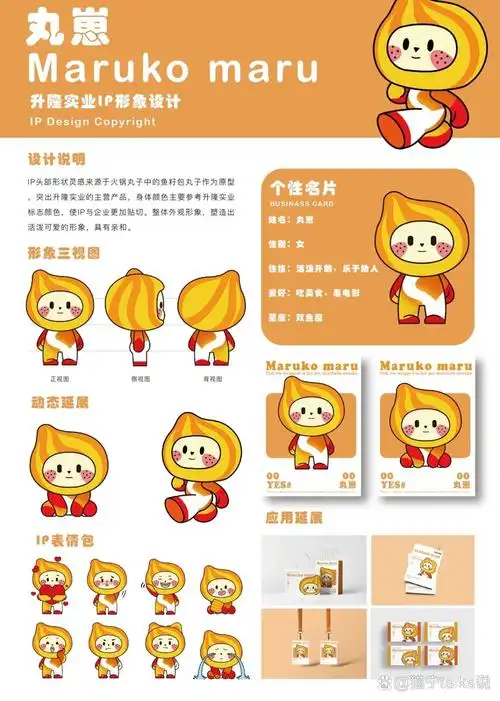 企业品牌ip设计|ip展板