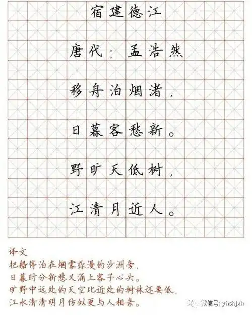 闫锐敏书《小学生必背古诗词硬笔楷书字帖》128首