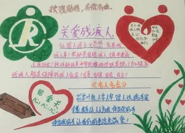 关爱残疾人的句子