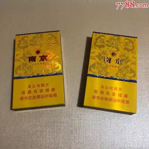 南京九五至尊细支烟盒一对