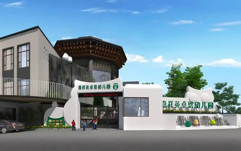 成都嘉祥英卓恩西园幼儿园
