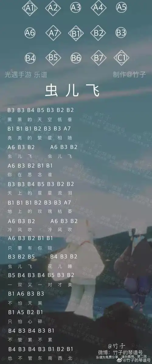 光遇虫儿飞简谱-虫儿飞乐谱琴谱分享-贝比手游网