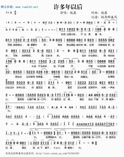 许多年以后 简谱 歌谱—赵鑫