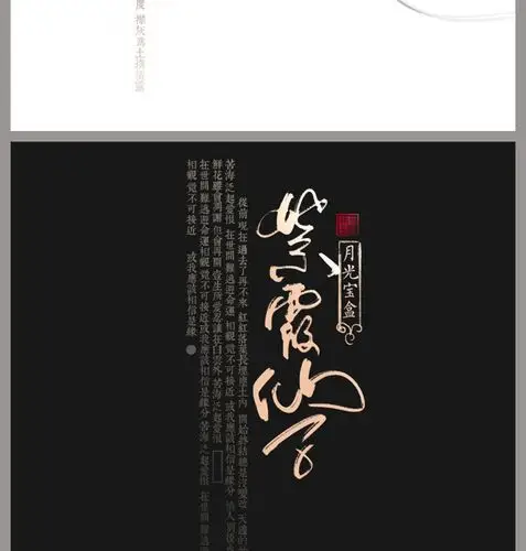 中国风文艺字体排版模板古风海报小说封面古装ps影楼写真psd素材