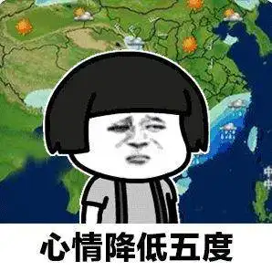 心情降低五度