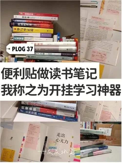 便利贴做读书笔记6种方法亲测有效