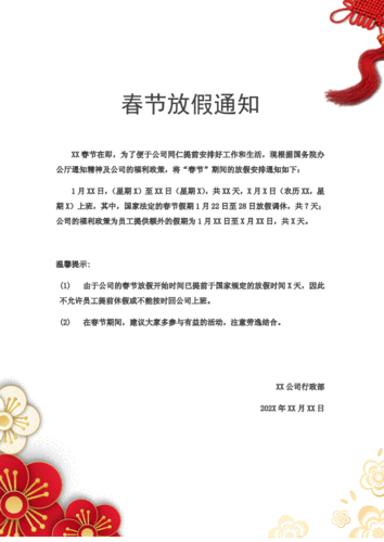 牛年春节放假通知3(word可编辑).docx 1页