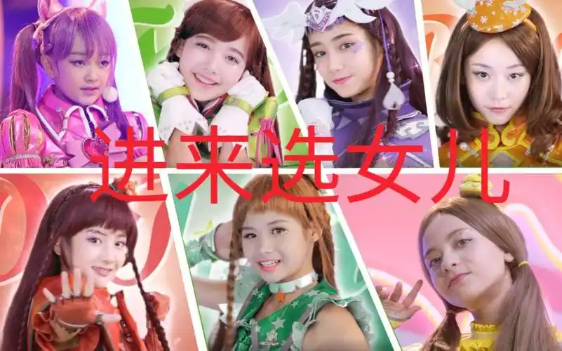 【猛男必看】舞法天女变身合集