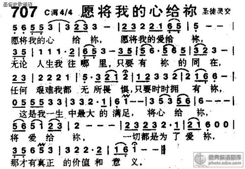 707首愿将我的心给你 - 赞美诗歌谱