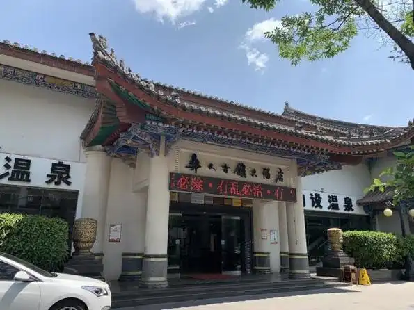 楚雄彝人古镇大酒店