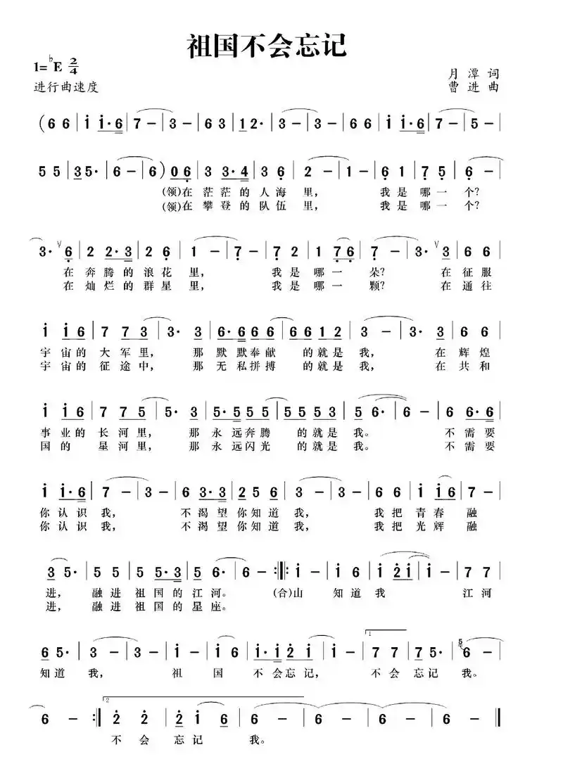 祖国不会忘记钢琴简谱