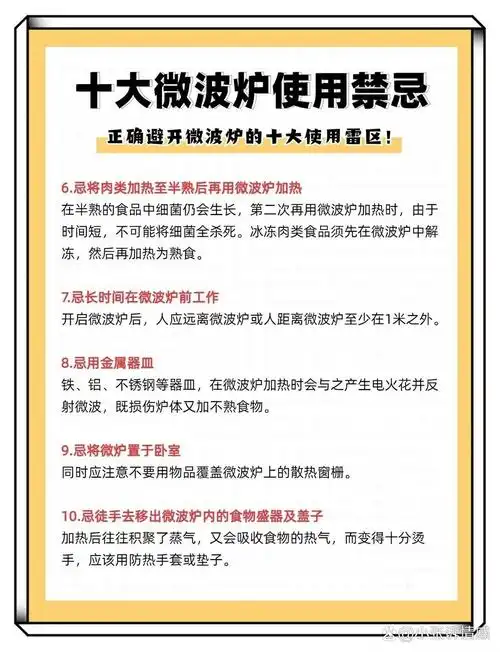 微波炉使用十大禁忌7215