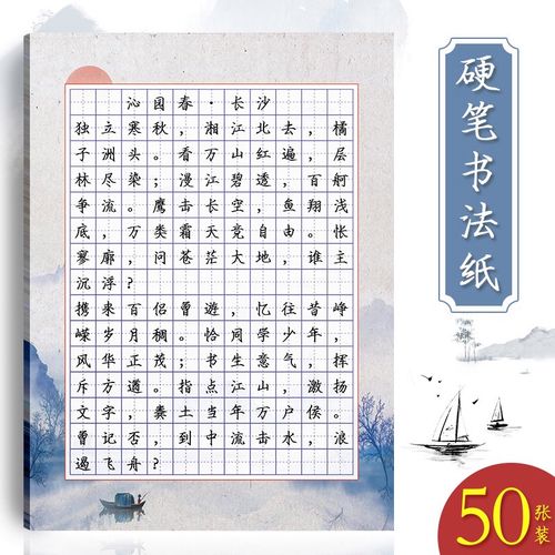 igiftfire 硬笔书法纸a4小学生田字格书写纸练字本创意中国风加厚钢笔