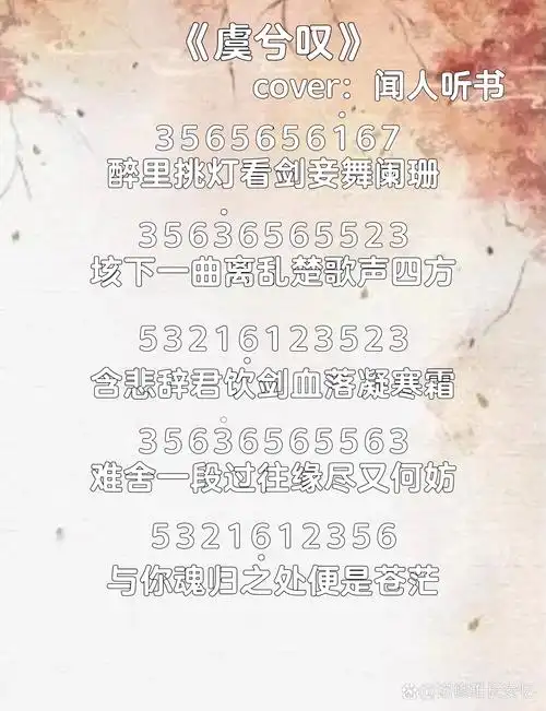 《虞兮叹》简谱