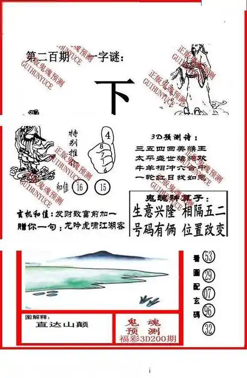 图谜汇总(1)200期21年天中图库总汇全图