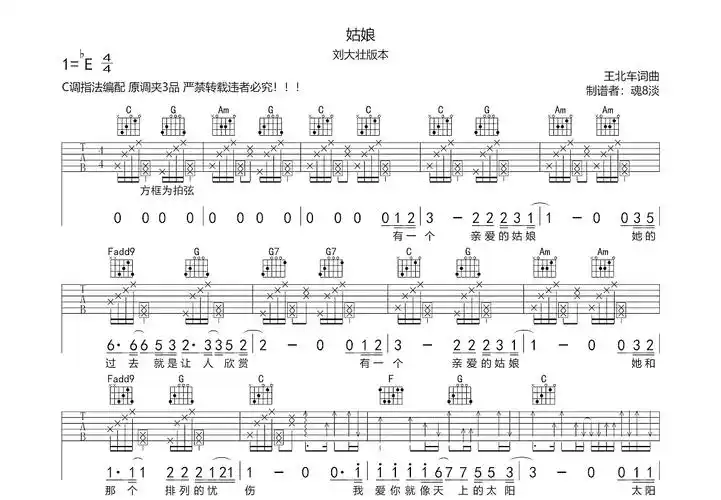 姑娘吉他谱_刘大壮_c调弹唱吉他谱98%原版 - 吉他世界