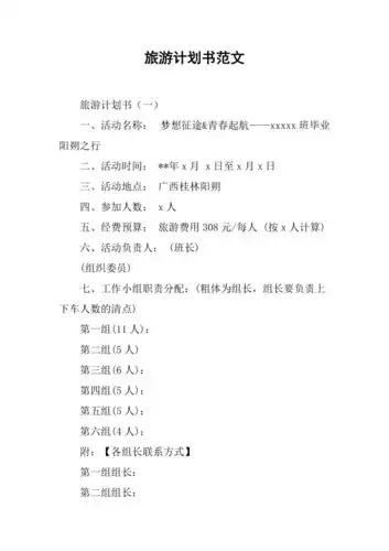 旅游策划方案怎么写(旅游策划方案怎么写范文)