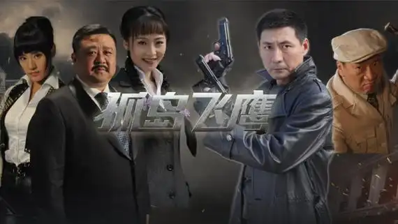 张子健直播再扮燕双鹰引热议,导演钱雁秋再拍新版却无人问津