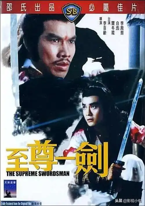 怀旧老电影香港武侠电影绝对的经典邵氏武打片四