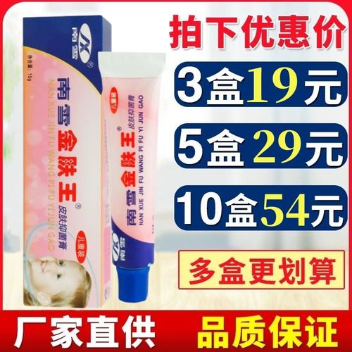 南雪金肤王儿童霜剂15婴幼儿皮肤抑菌乳膏止痒宝宝外用软膏正品