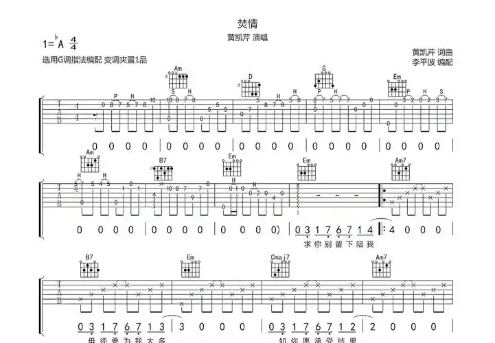 焚情曲谱预览图