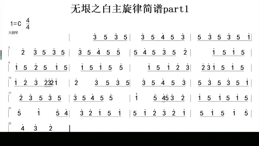 原神风物之诗琴简谱c大调软件演奏