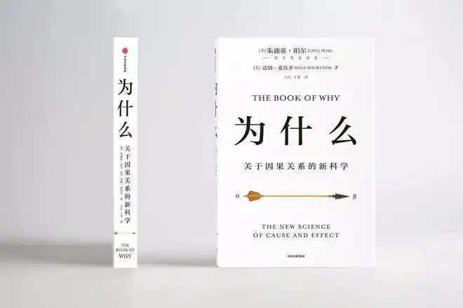 【赠书】"贝叶斯网络"之父最新力作《为什么》中文版上线_网易订阅