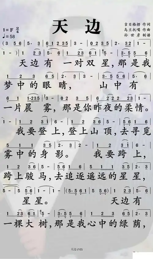 天边简谱-降央卓玛歌曲-孙世彦曲谱1